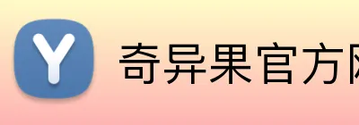 奇异果官方网站 Logo